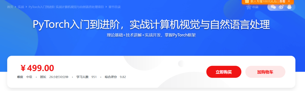 PyTorch入门到进阶 实战计算机视觉与自然语言处理项目