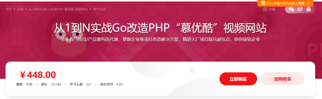 仿阿里系优酷网-企业级Go改造PHP项目踩坑避坑指北