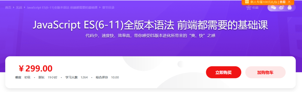 再学JavaScript ES(6-11)全版本语法大全
