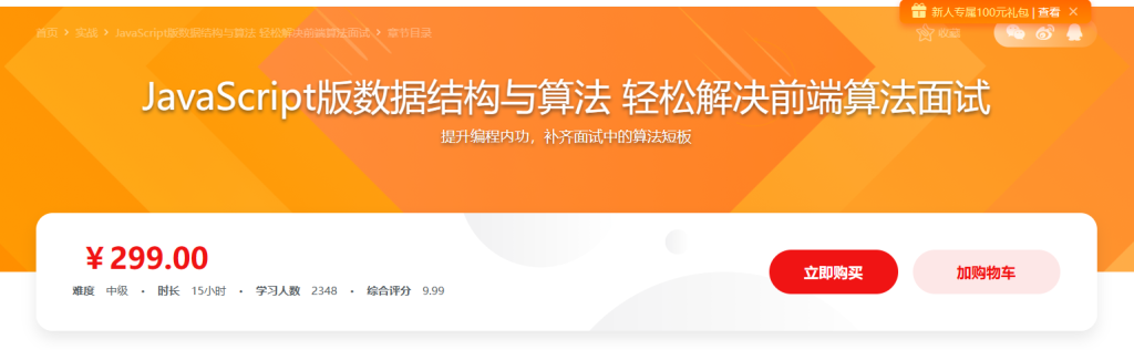 JavaScript版数据结构与算法 轻松解决前端算法面试