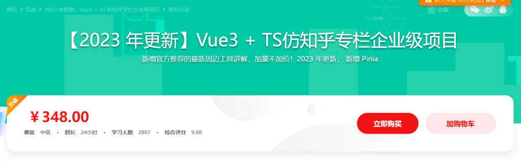Vue3.0（正式版） + TS 仿知乎专栏企业级项目