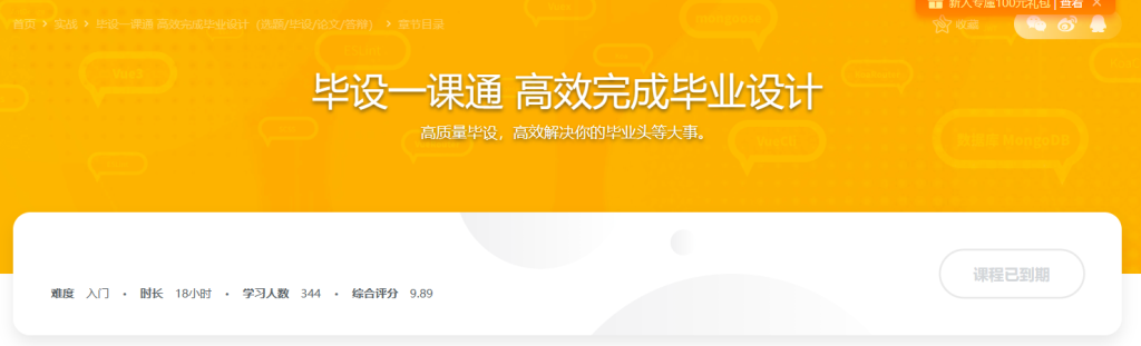 毕设一课通 从开题到答辩高效完成（含全栈项目）