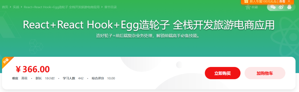 用 React.js+Egg.js 造轮子  全栈开发旅游电商应用