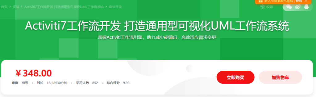 Activiti7精讲&Java通用型工作流开发实战~7