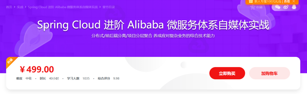 Spring Cloud分布式微服务实战，养成应对复杂业务的综合技术能力