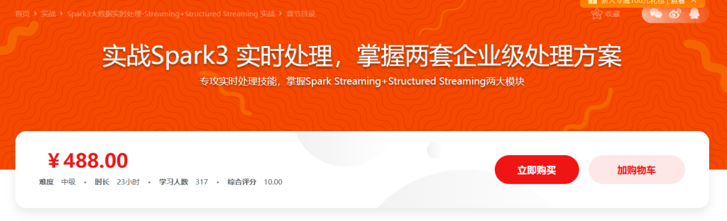 Spark3大数据实时处理-Streaming+Structured Streaming 实战