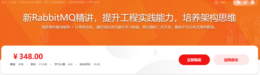 新RabbitMQ精讲，提升工程实践能力，培养架构思维