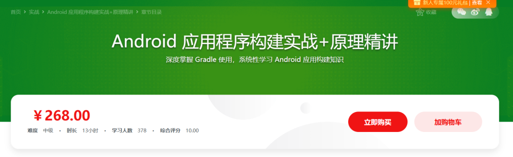 Android 应用程序构建实战+原理精讲