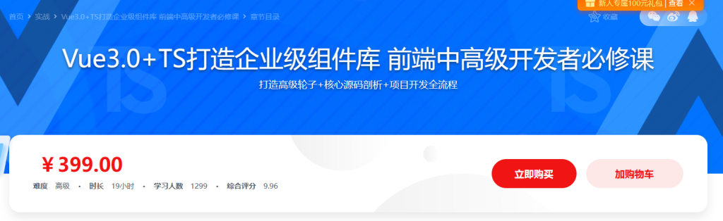 Vue3.0+TS打造企业级组件库 前端中高级开发者必修课