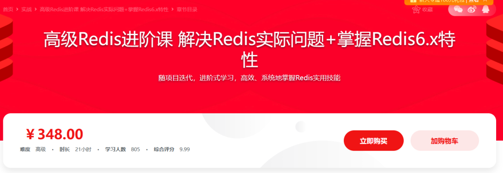 高级Redis应用进阶课 一站式Redis解决方案