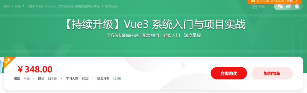 从入门到实战 进阶式掌握Vue3完整知识体系