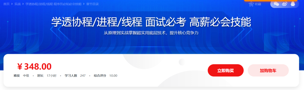 协程原理从入门到精通 每个后端开发都需要掌握的高性能开发技术