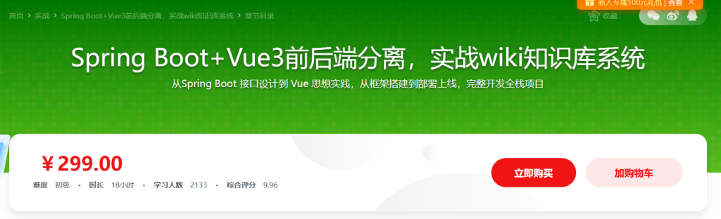 甲蛙-Spring Boot + Vue3 前后端分离 实战 wiki 知识库系统