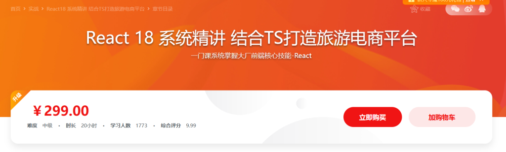 React17 系统精讲 结合TS打造旅游电商平台