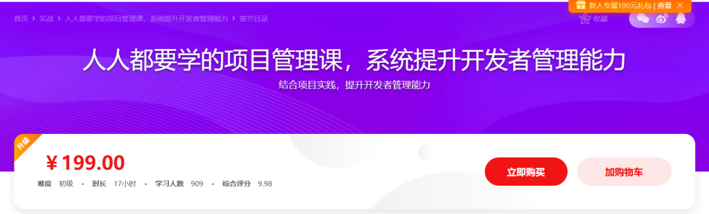 人人都要学的项目管理课