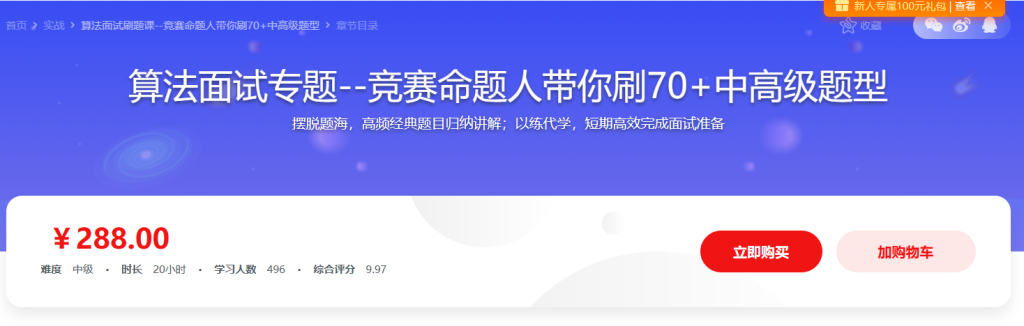 算法面试专题课(Java版)