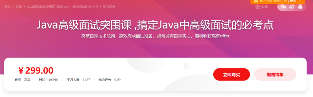 迈向高级的Java面试突围课