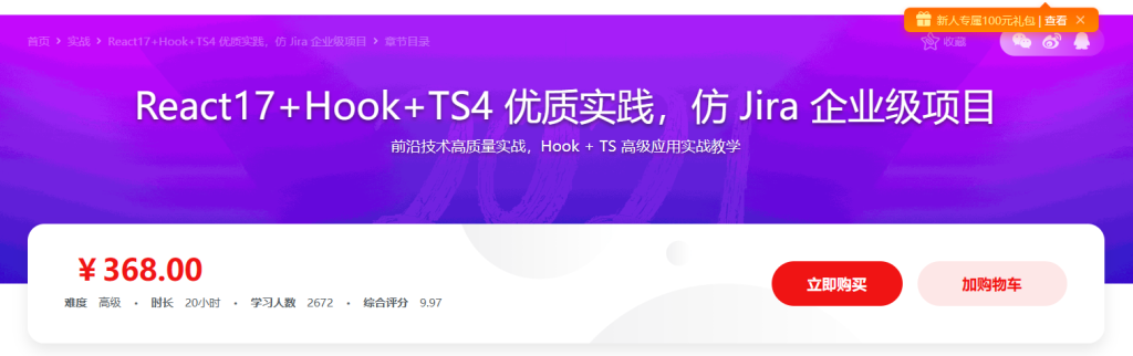 React17+React Hook+TS4 最佳实践仿 Jira 企业级项目