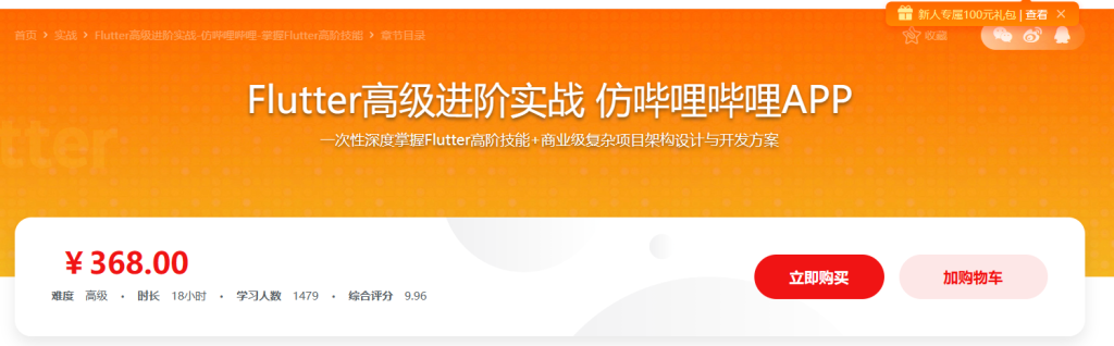 Flutter高级进阶实战 仿哔哩哔哩APP