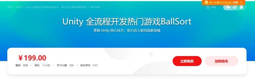 Unity全流程开发热门游戏BallSort
