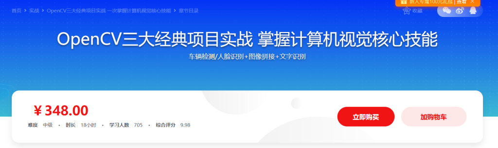 OpenCV入门到进阶：实战三大典型项目