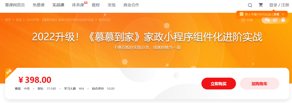 《慕慕到家》家政小程序项目进阶实战