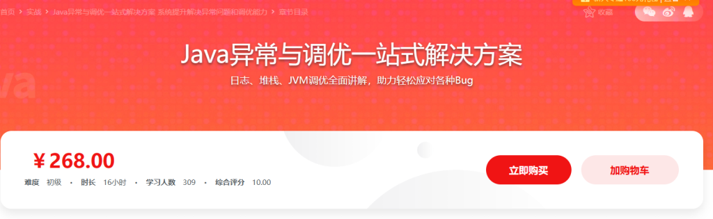 Java异常与调优一站式解决方案