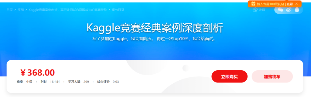 Kaggle竞赛经典案例深度剖析