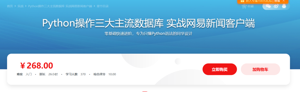 Python操作三大主流数据库 实战网易新闻客户端
