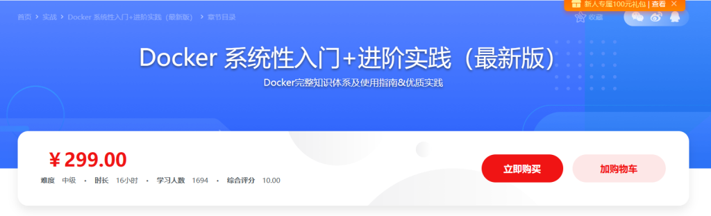 Docker 系统性入门+进阶实践