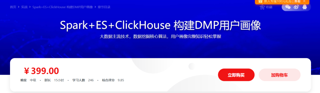 Spark+ES+ClickHouse 构建DMP用户画像