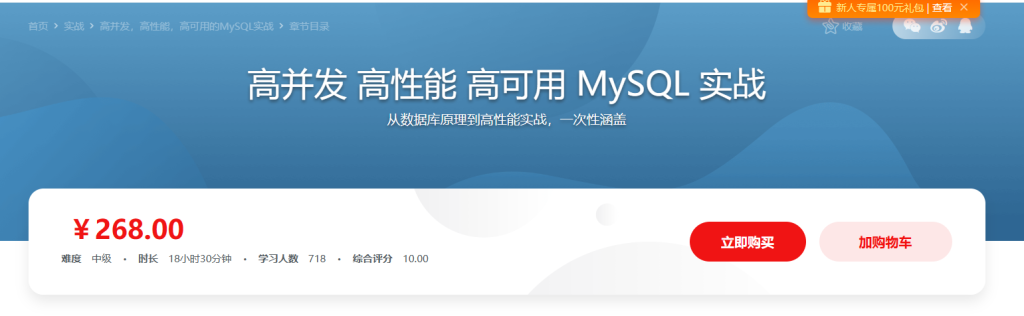 高并发高性能高可用MySQL实战
