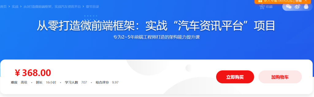 从0打造微前端框架，实战汽车资讯平台