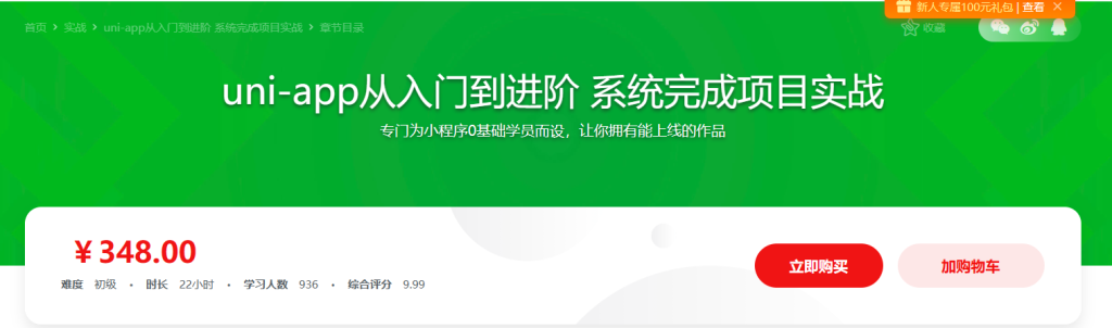 2021最新版uni-app从入门到进阶系统完成项目实战