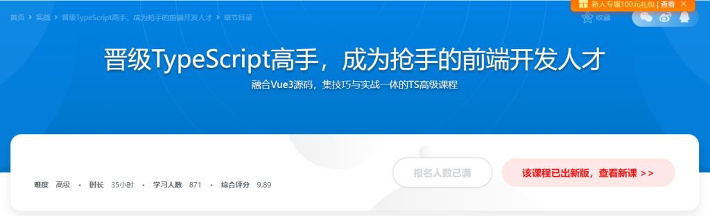 晋级TypeScript高手，成为抢手的前端开发人才