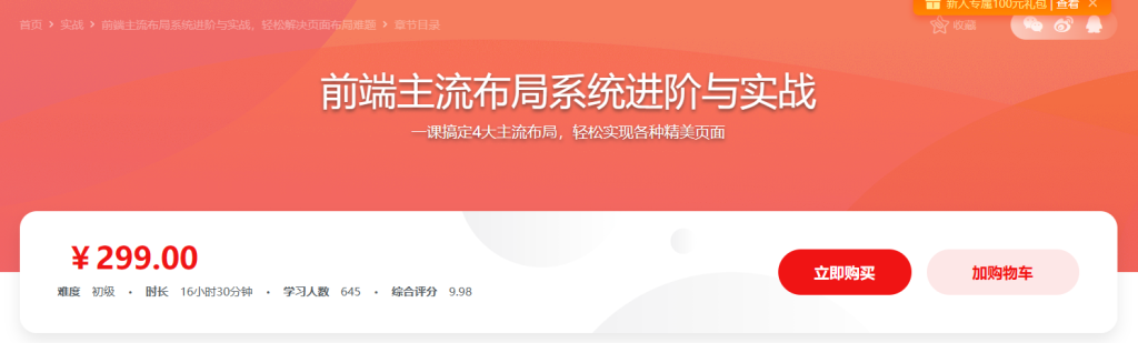 前端主流布局系统进阶与实战