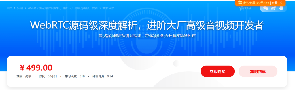 WebRTC源码级深度解析，进阶大厂高级音视频开发者
