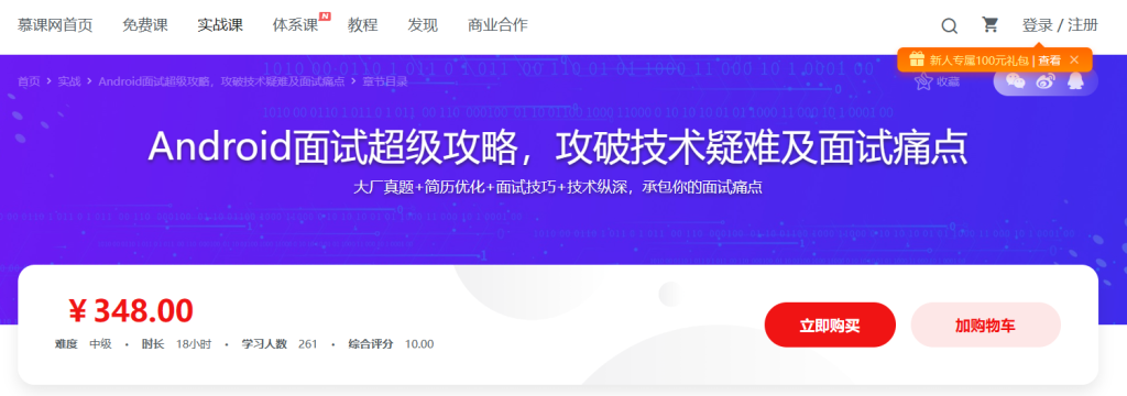 Android面试超级攻略，全面攻破技术疑难及面试痛点