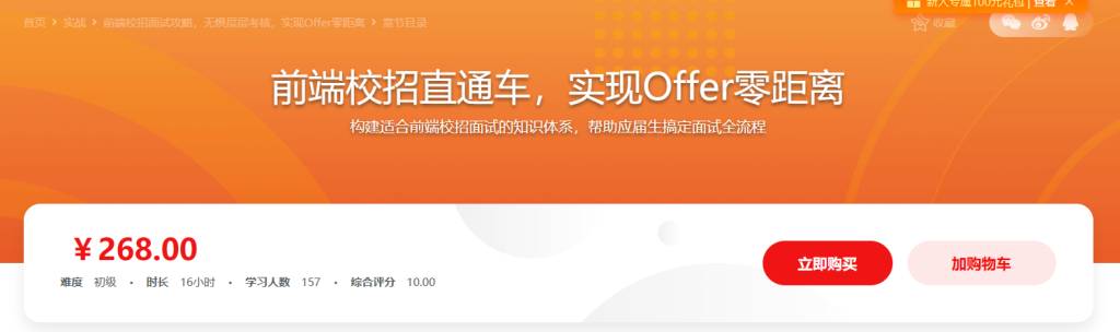 2021前端校招直通车，实现Offer零距离