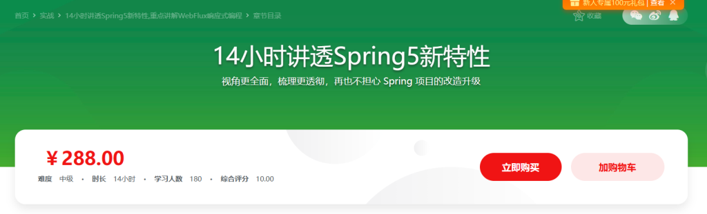 Spring5实战开发及新特性精讲