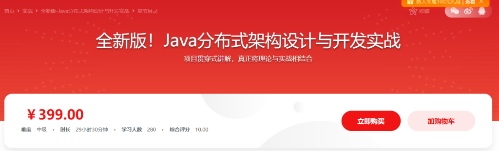 2022全新版-Java分布式架构设计与开发实战
