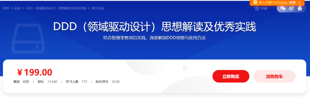 DDD（领域驱动设计）思想解读及优秀实践