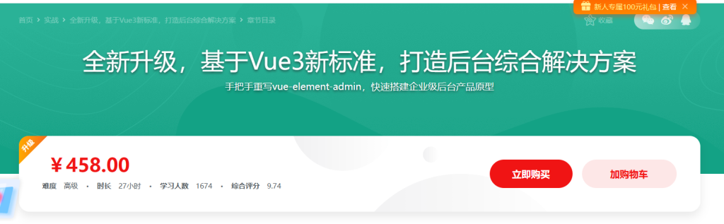基于Vue3最新标准，实现后台前端综合解决方案