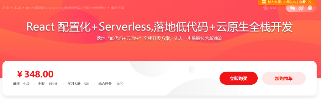 -React配置化+Serverless开发个人博客