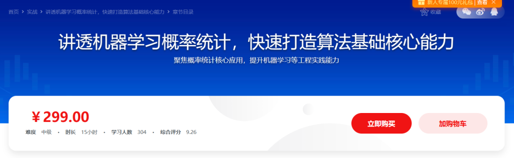 机器学习中的概率统计应用实践