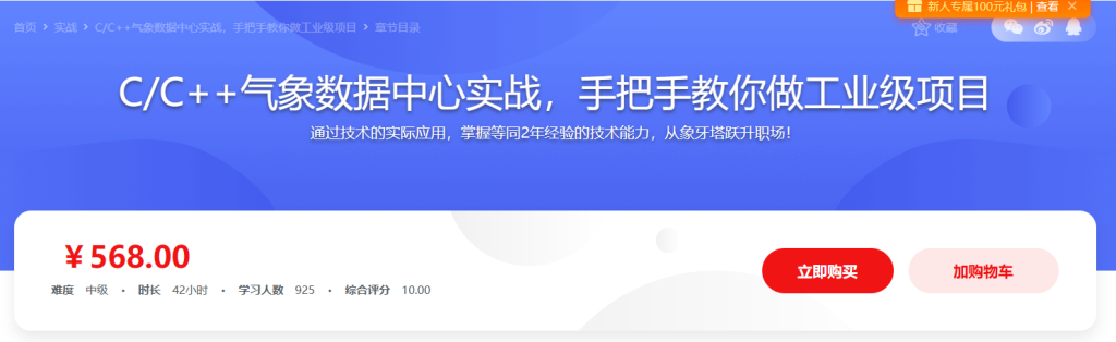 CC++气象数据中心实战，手把手教你做工业级项目