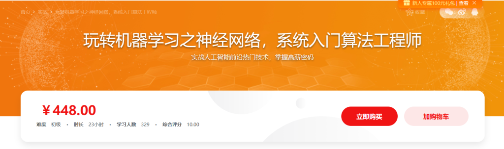 系统入门深度学习，直击算法工程师