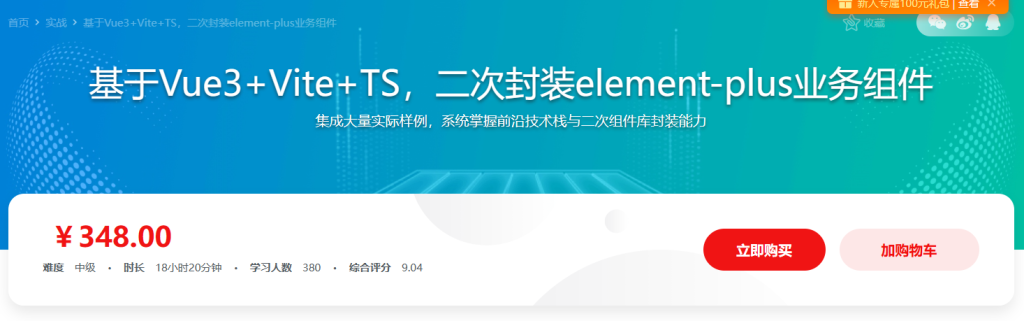基于Vue3+Vite+TS，二次封装element-plus业务组件