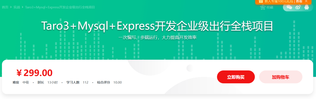 Taro@3.3.3最新版本开发企业级出行全栈项目