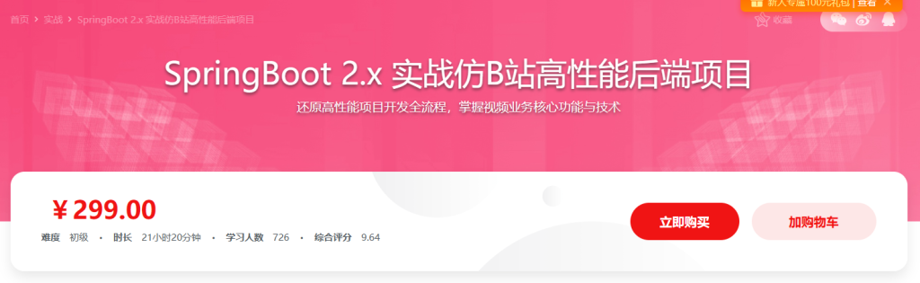 SpringBoot 2.x 实战仿B站高性能后端项目